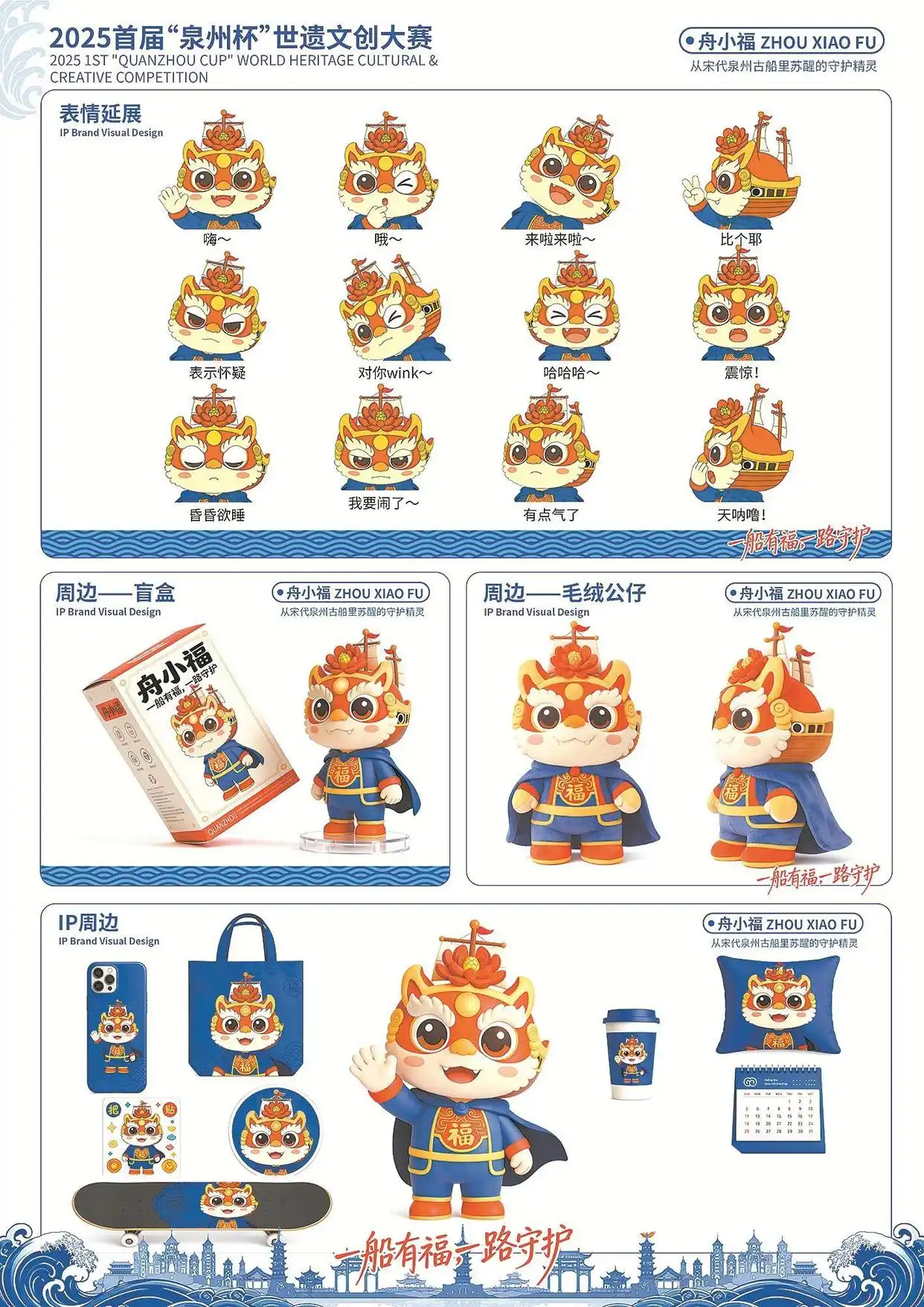 首届“泉州杯”世遗文创大赛佳作亮相